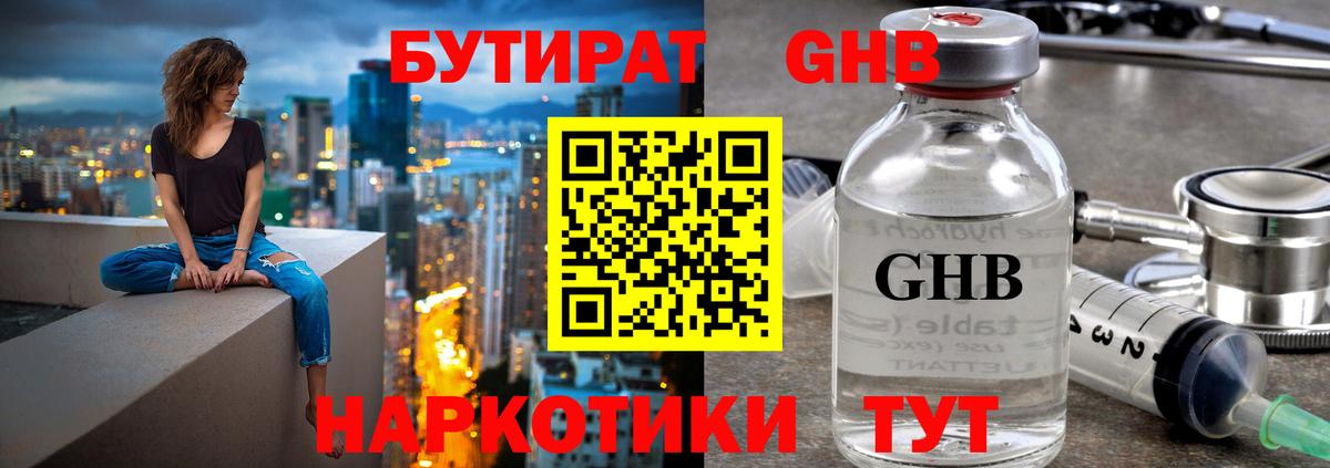 БУТИРАТ GHB  БУТИРАТ  Пугачёв  Вход с VPN 