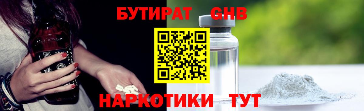БУТИРАТ вода Пугачёв
