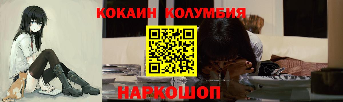 КОКАИН Колумбийский  Вход с VPN  Пугачёв 