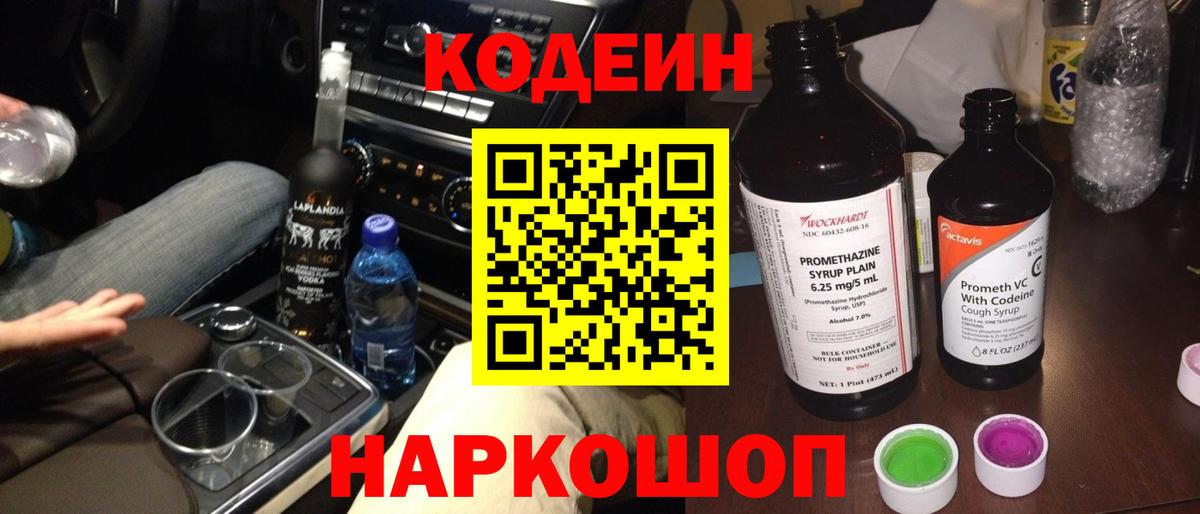 Кодеиновый сироп Lean напиток Lean (лин) Пугачёв