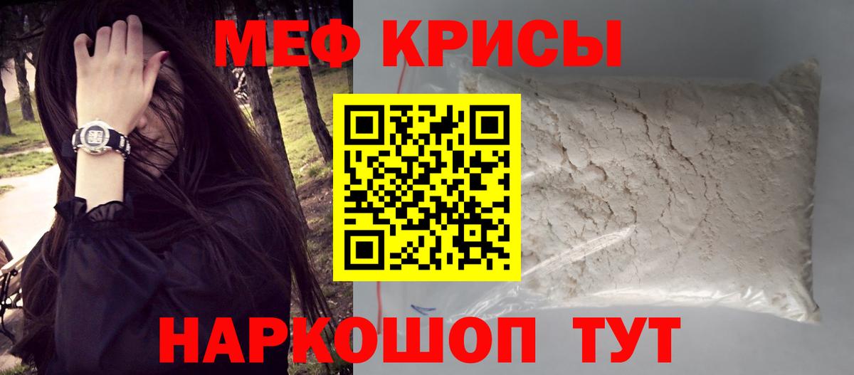 Мефедрон кристаллы Пугачёв