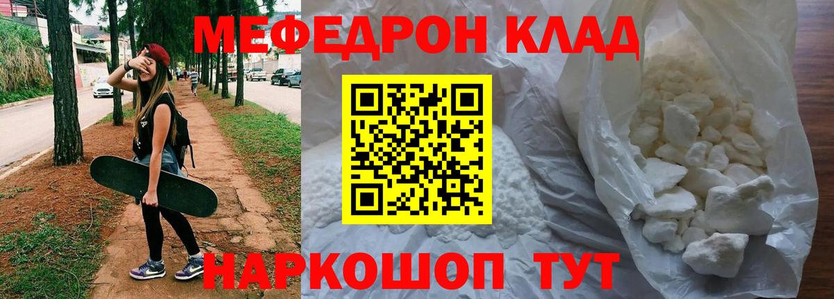 МЯУ-МЯУ  купить   Меф мяу мяу  Пугачёв  Мефедрон мука  Вход с VPN 